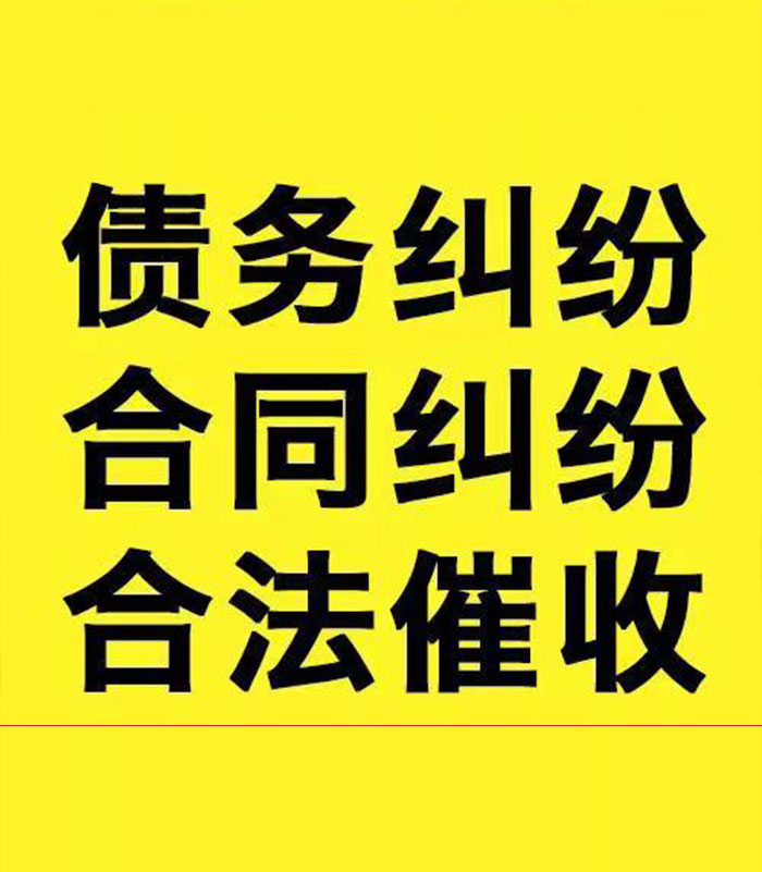 上街专业要账公司